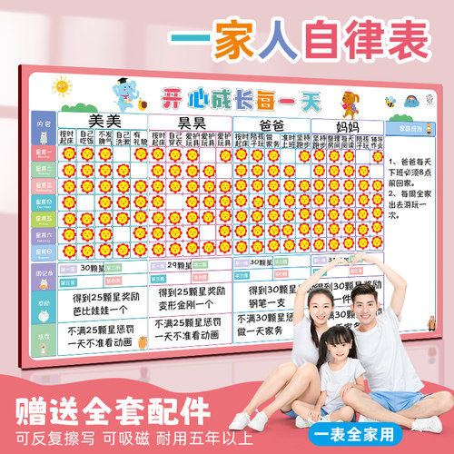 好习惯亲子自律表好习惯磁吸规划