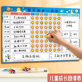 儿童成长自律表奖励墙贴磁力可移除不伤墙小学生幼儿好习惯表现日