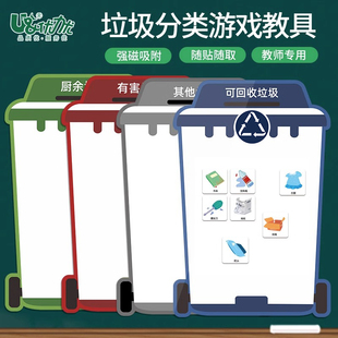 优力优磁性新款 垃圾分类教具教学磁性教具上海儿童早教垃圾桶亲子益智类儿童玩具道具开学礼物