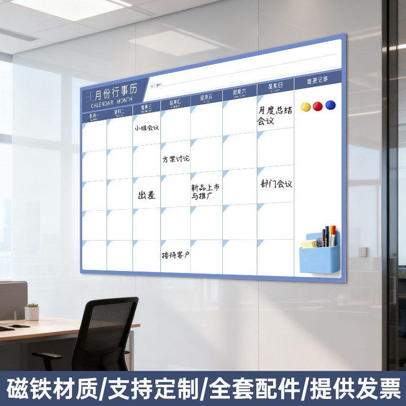 磁吸月度工作管理看板打卡计划表图片