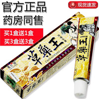 【买1送1 买3送3】东方之骄草药王抑菌乳膏抑菌软膏皮肤外用 正品