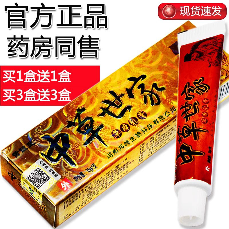 【买1盒发2盒】中草世家草本乳膏神芙皮肤外用消毒软膏正品-封面