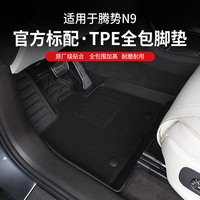 適用騰勢N9專用TPE腳墊全包圍地墊雙層毛毯環(huán)保防水內(nèi)飾改裝配件