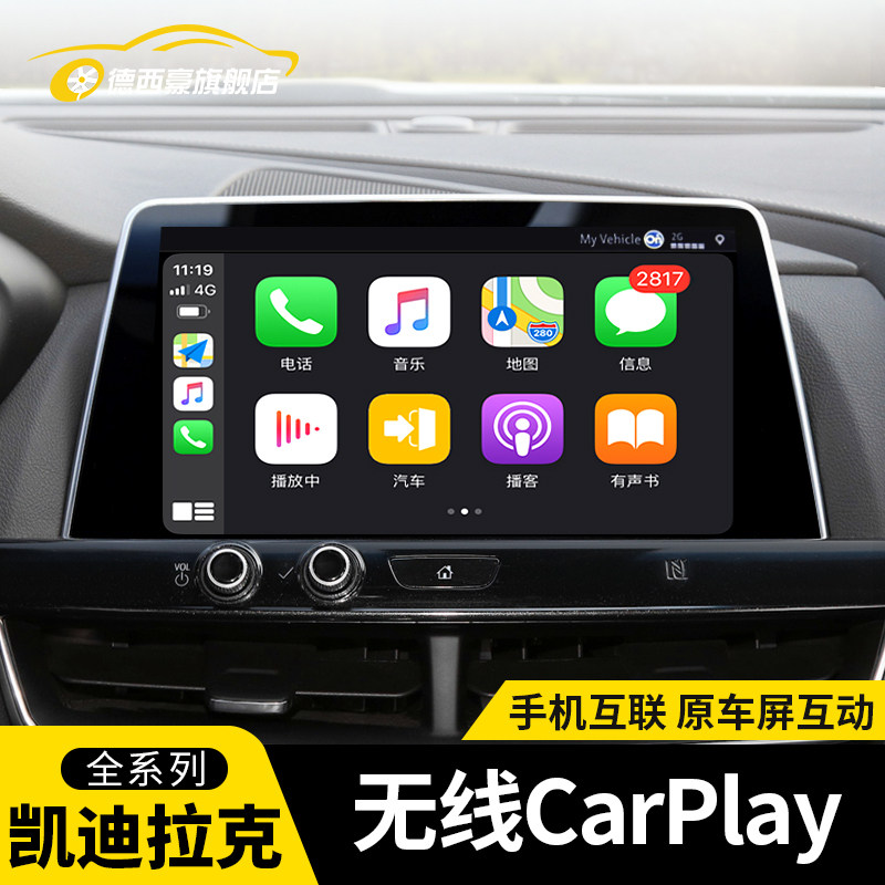 凯迪拉克CT5/4/ XT5/4/6无线Carplay模块改装手机投屏导航屏配件在类目 汽车/用品/配件/改装, 汽车GPS导航仪及配件, 智能车机导航中 - 来自Buy2taobao.com提供专业的淘宝代购服务