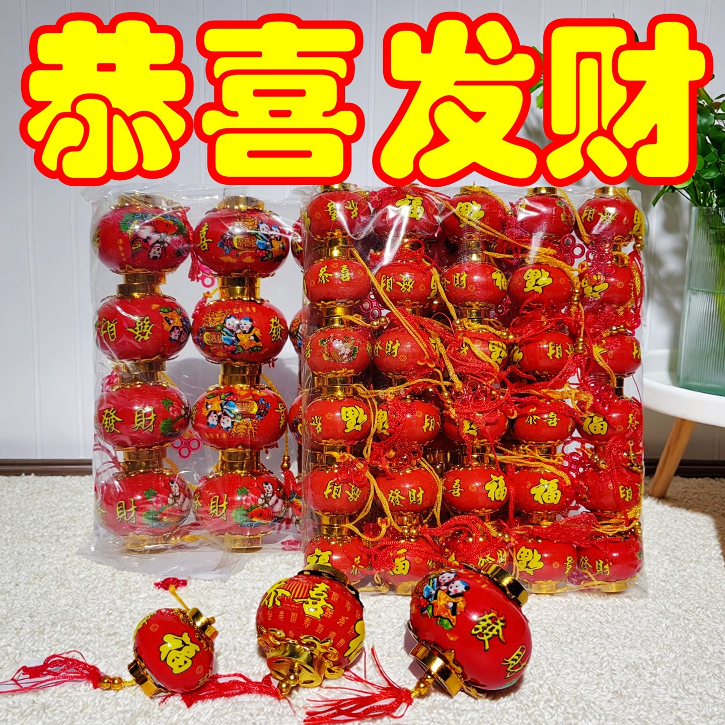 本命年红色福字灯笼装饰品新年春节祈福挂灯恭喜发财植绒小灯笼