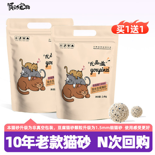 尤品滋猫砂膨润土豆腐混合