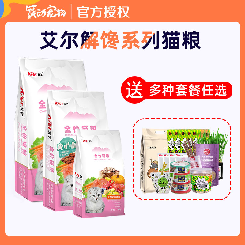 艾尔全价猫粮10kg通用