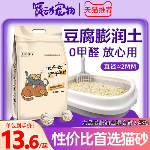 尤品滋猫砂膨润土豆腐混合