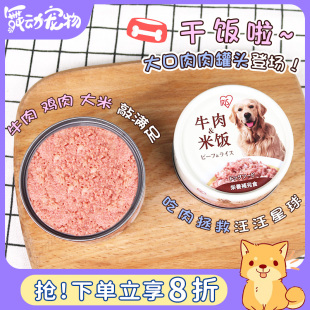 爱丽思牛肉狗罐头狗狗零食拌粮泰迪比熊湿粮拌饭营养辅食100G