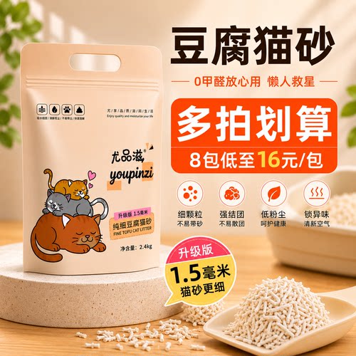 尤品滋豆腐猫砂包邮无尘除臭