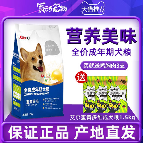 艾尔蛋黄多维成犬粮型主粮萨摩耶