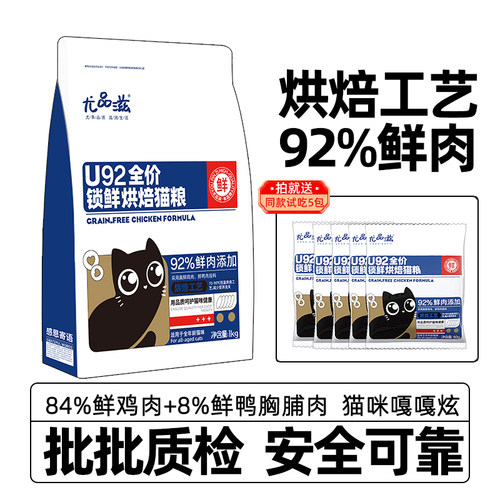 尤品滋低温烘焙无谷高蛋白猫粮