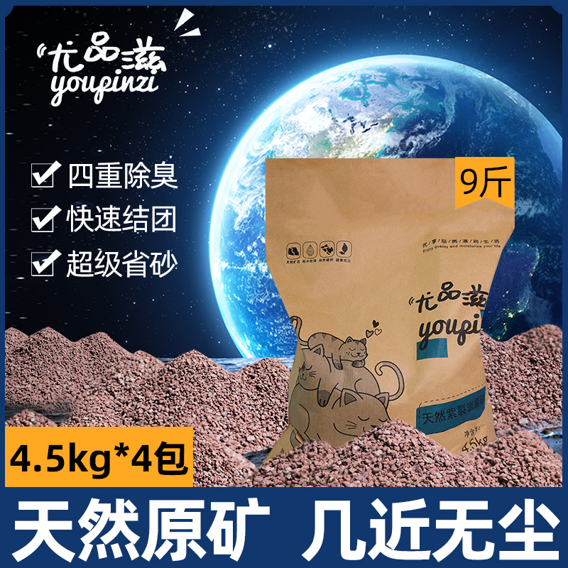 天然紫裂猫砂4.5kg矿石9斤