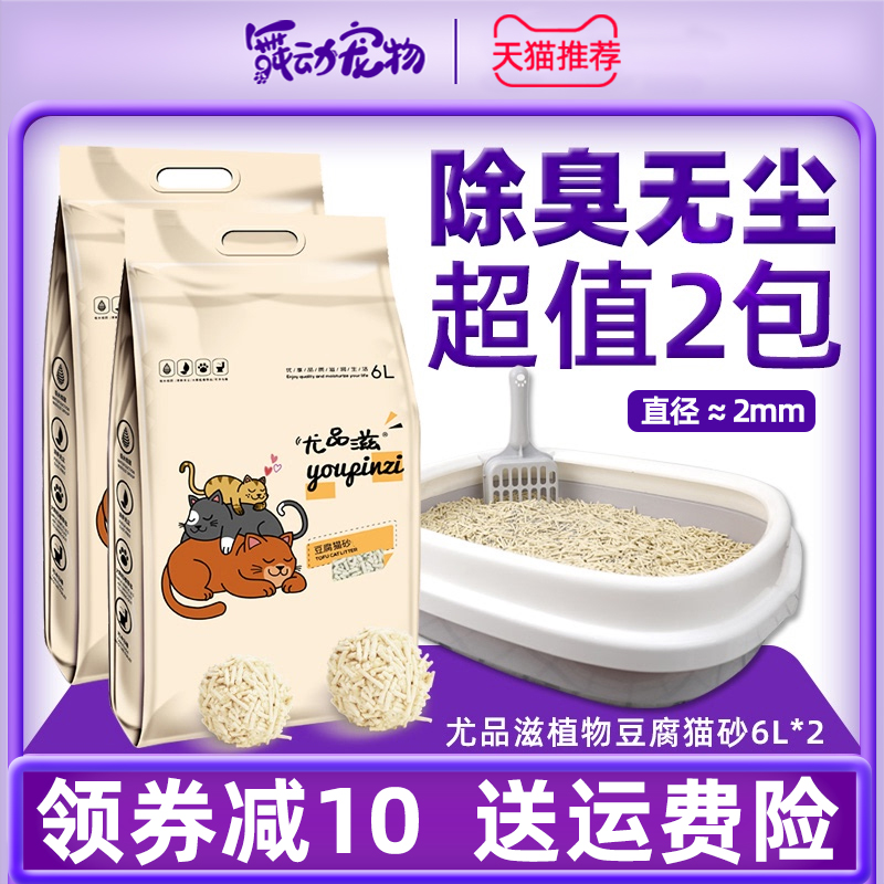 尤品滋猫砂细砂6L*2包豆腐猫砂绿茶无尘除臭结团天然植物2.5kg*2