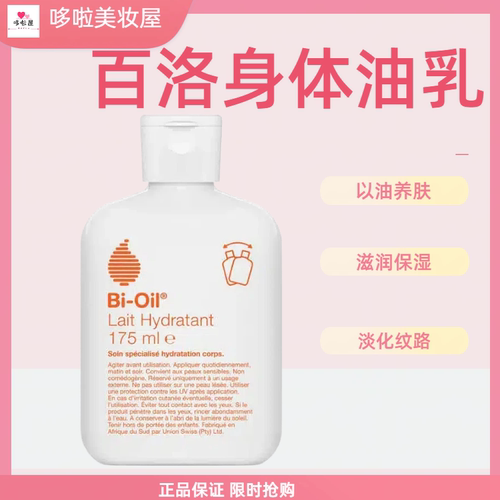法国Bio-Oil百洛身体油乳175ml