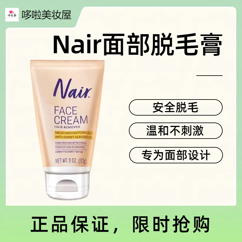 Nair唇部脱毛澳大利亚脱毛膏