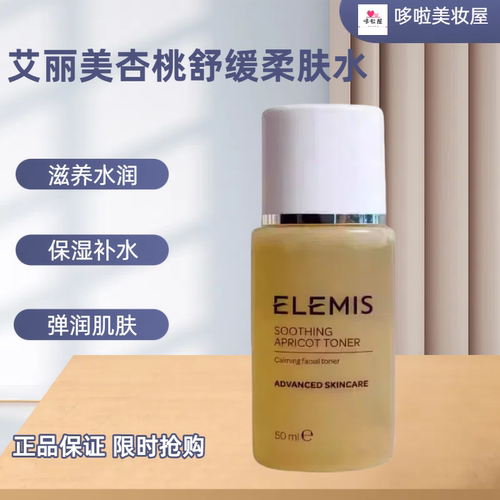 艾丽美杏桃舒缓柔肤水