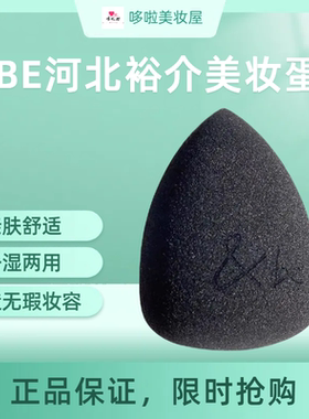 &BE日本不吃粉海绵粉扑干湿两用