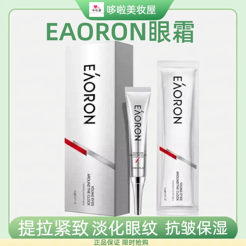 正品eaoron澳容青春眼霜15g