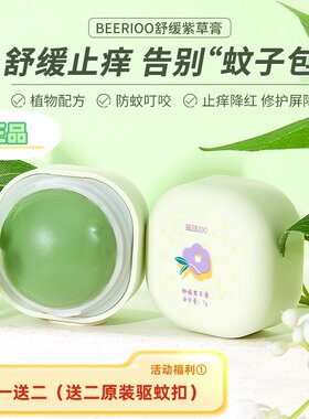BEERIOO/蓓瑞欧中国紫草薄荷膏