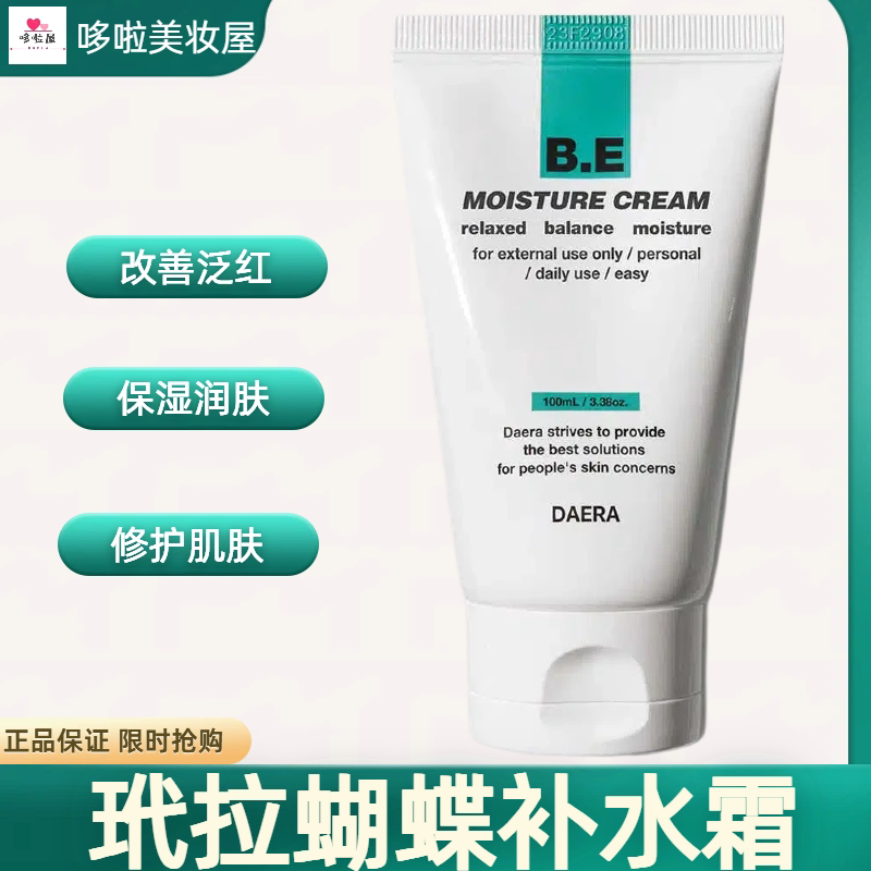 韩国正品DAERA玳拉水光霜100ml