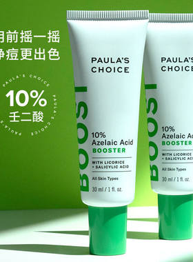 宝拉珍选0%壬二酸精华乳