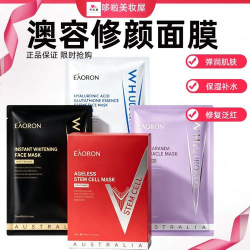 eaoron面膜25ml5片1盒补水保湿