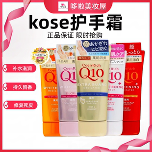 正品高丝Q10护手霜滋润保湿补水润防干裂保湿嫩白去手纹女便携式