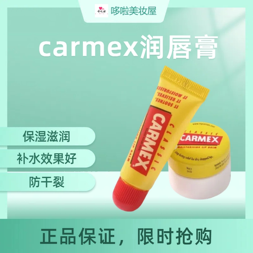 carmex美国保湿滋润补水润唇膏