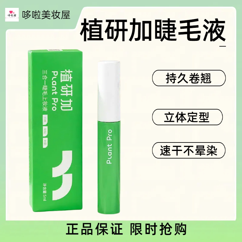 三合一睫毛上妆液5ml持久卷翘