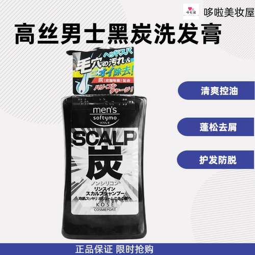KOSE高丝男黑炭系列洗发水550mL