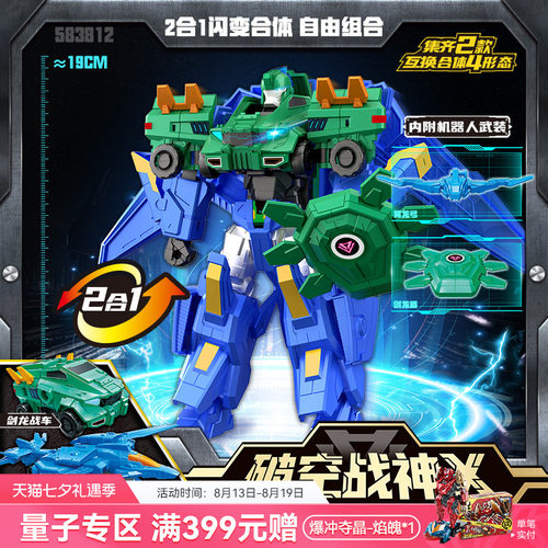 奥迪双钻量子战队变形合体机器人
