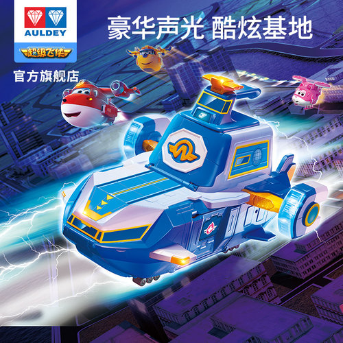 基地玩具奥迪双钻超级飞侠