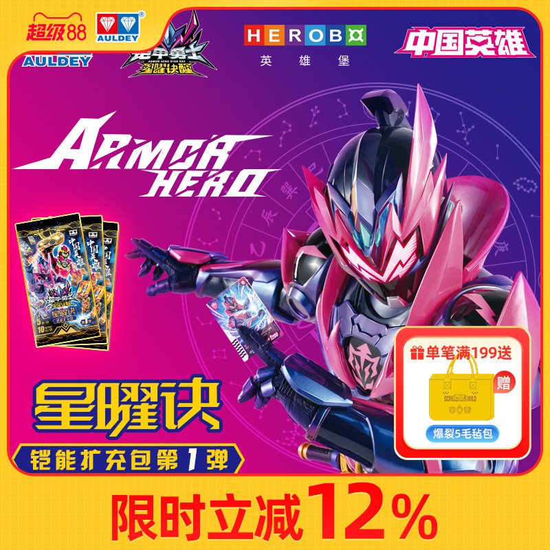 奥迪双钻星曜诀铠能扩充包卡牌