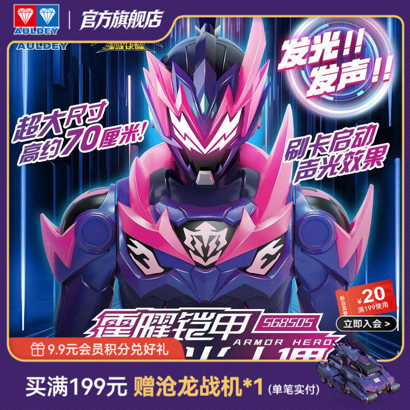奥迪双钻铠甲勇士霆曜铠甲70cm大尺寸可动声光人偶玩具摆件男孩