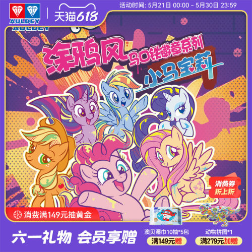 奥迪双钻小马宝莉动漫吧唧徽章