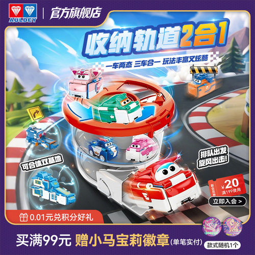 奥迪双钻超级飞侠反反变形玩具车