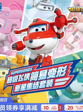 奥迪双钻超级飞侠星际大团圆变形玩具套装迷小黑金小子儿童礼物