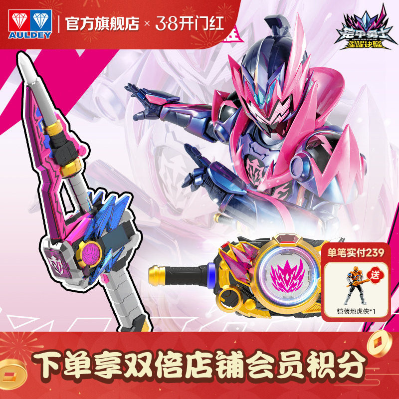 奥迪双钻铠甲勇士霆曜炼曜铠甲召唤器腰带卡机炽火棍新世版