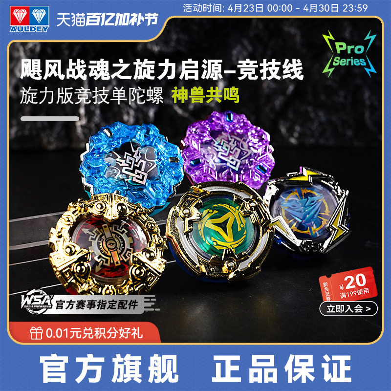 奥迪双钻飓风战魂旋力启源WSA指定竞技陀螺配件盲盒破空强袭传奇