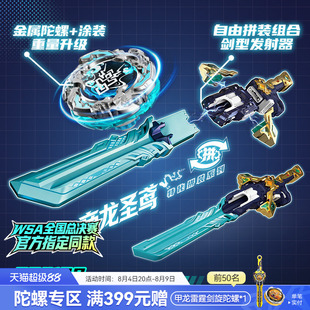 奥迪双钻飓风战魂WSA竞技对战陀螺玩具剑型发射器帝龙圣鸢玩具男
