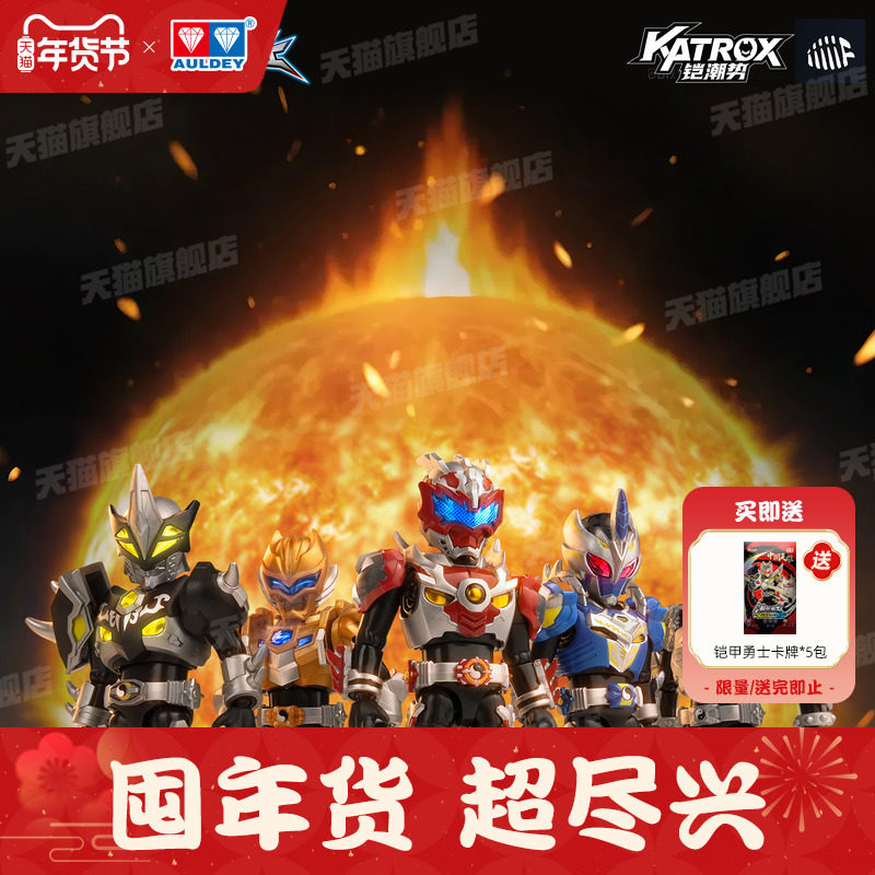 奥迪双钻铠甲勇士拼装积木人明星版第2弹王牌集结刑天盲盒玩具