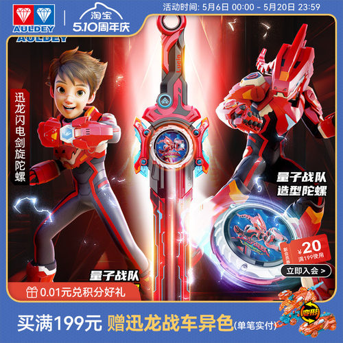 奥迪双钻量子战队剑璇陀螺