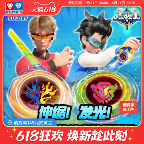 奥迪双钻飓风战魂伸缩剑陀螺