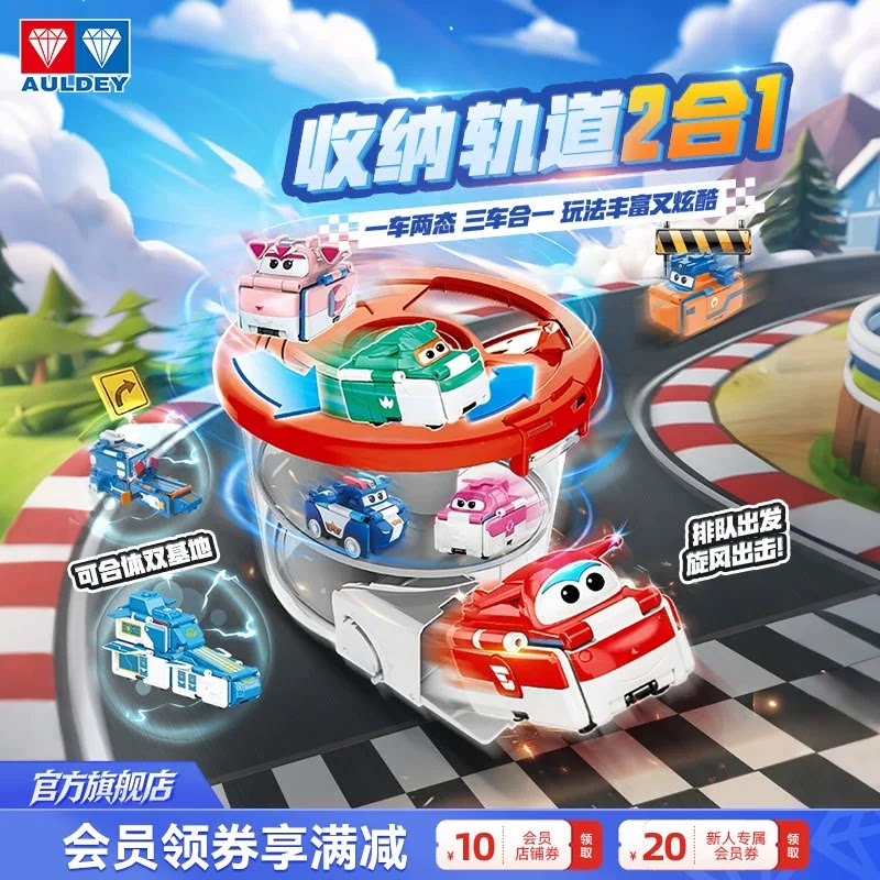 【直播专属】奥迪双钻超级飞侠反反车收纳轨道桶1变2变形玩具车