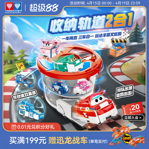 奥迪双钻超级飞侠反反变形玩具车