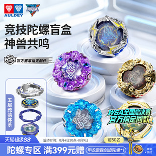 奥迪双钻飓风战魂攻击型竞技陀螺盲盒WSA指定配件发射器神兽共鸣