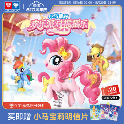 奥迪双钻小马宝莉摇摇乐