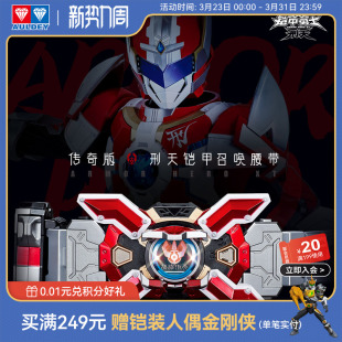 奥迪双钻铠甲勇士刑天铠甲召唤器腰带传奇版 复刻战神刑天变身器