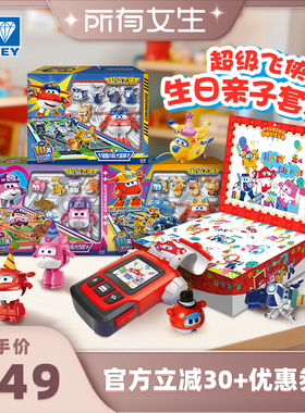 【所有女生直播间好物复购】奥迪双钻超级飞侠亲子生日惊喜套装